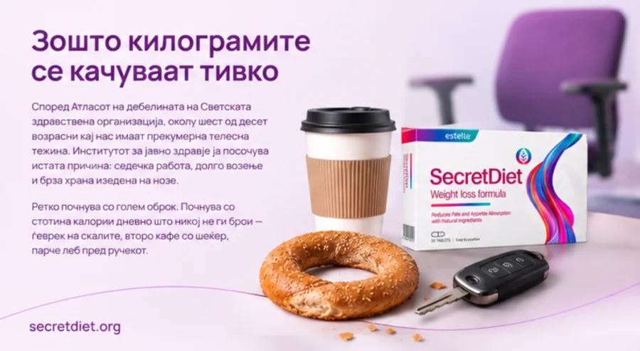 SecretDiet — капсули до кафето и закуската на крак