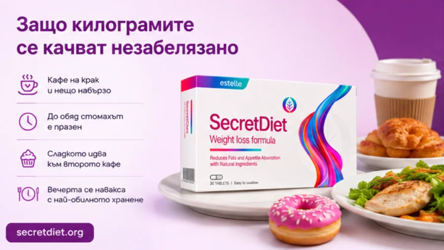 SecretDiet — капсули до кафето и закуската на крак